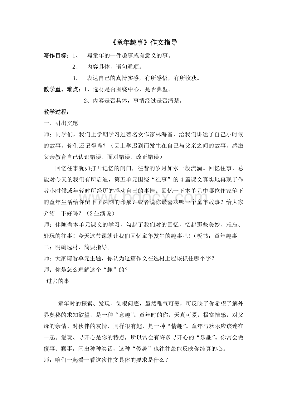 《童年趣事》作文指导教案.docx