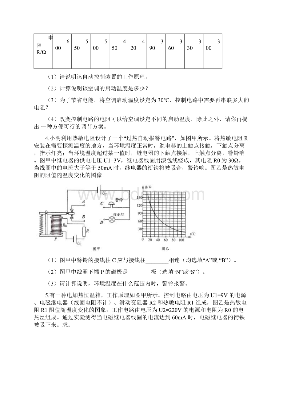 浙教版八年级下第一章电磁继电器计算专题带答案解析文档格式.docx_第2页