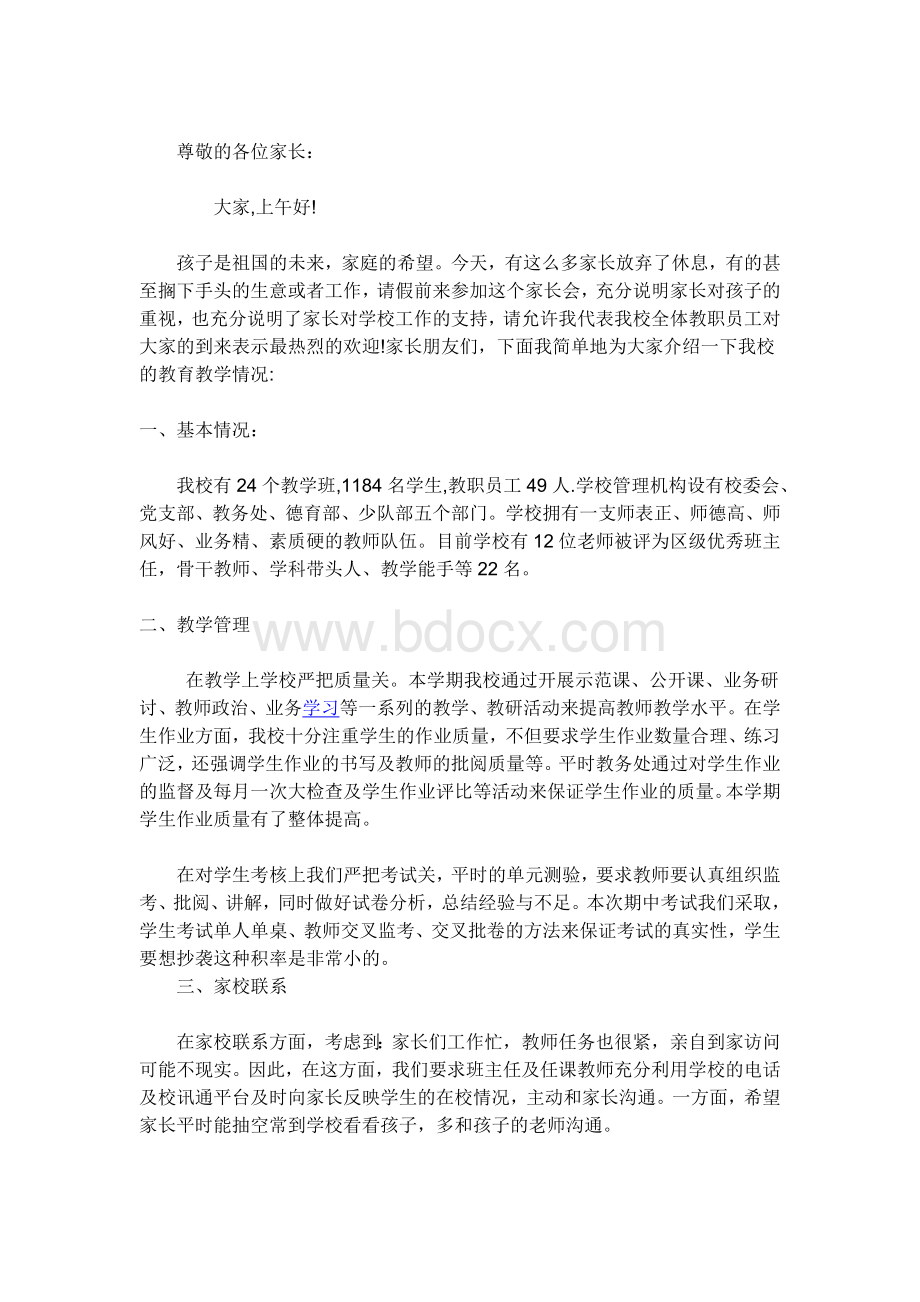 教务处家长会发言稿Word格式.doc