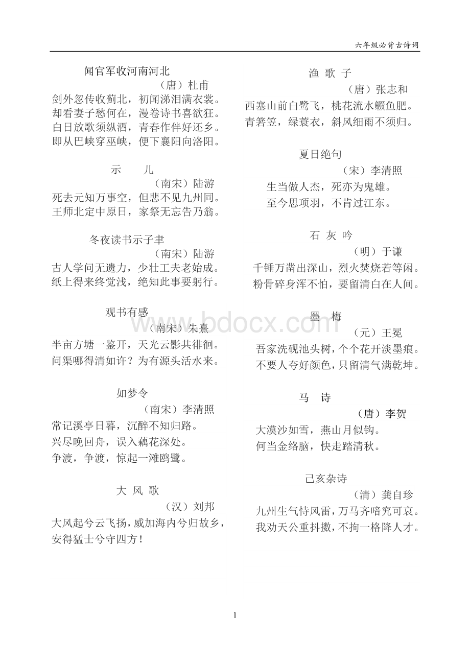 六年级必背古诗30首Word格式文档下载.doc