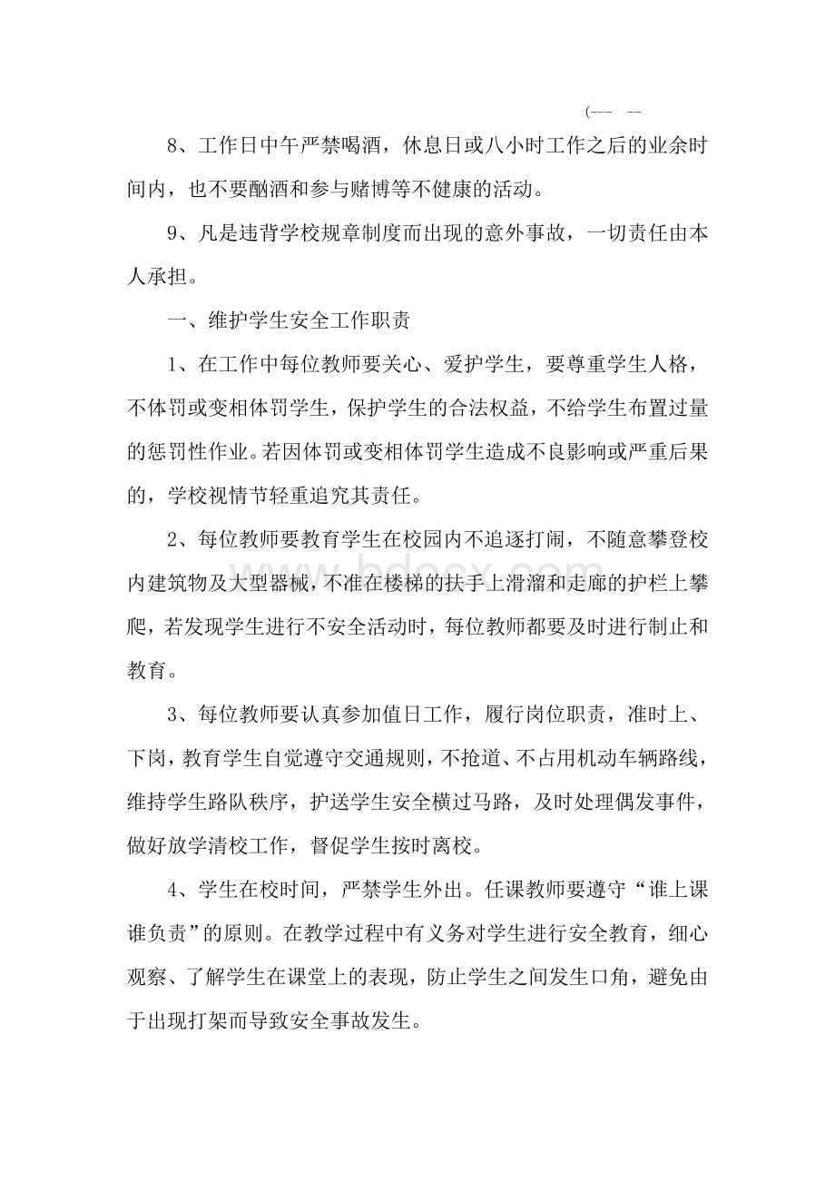 遵义西点中学教师安全责任书.doc_第2页