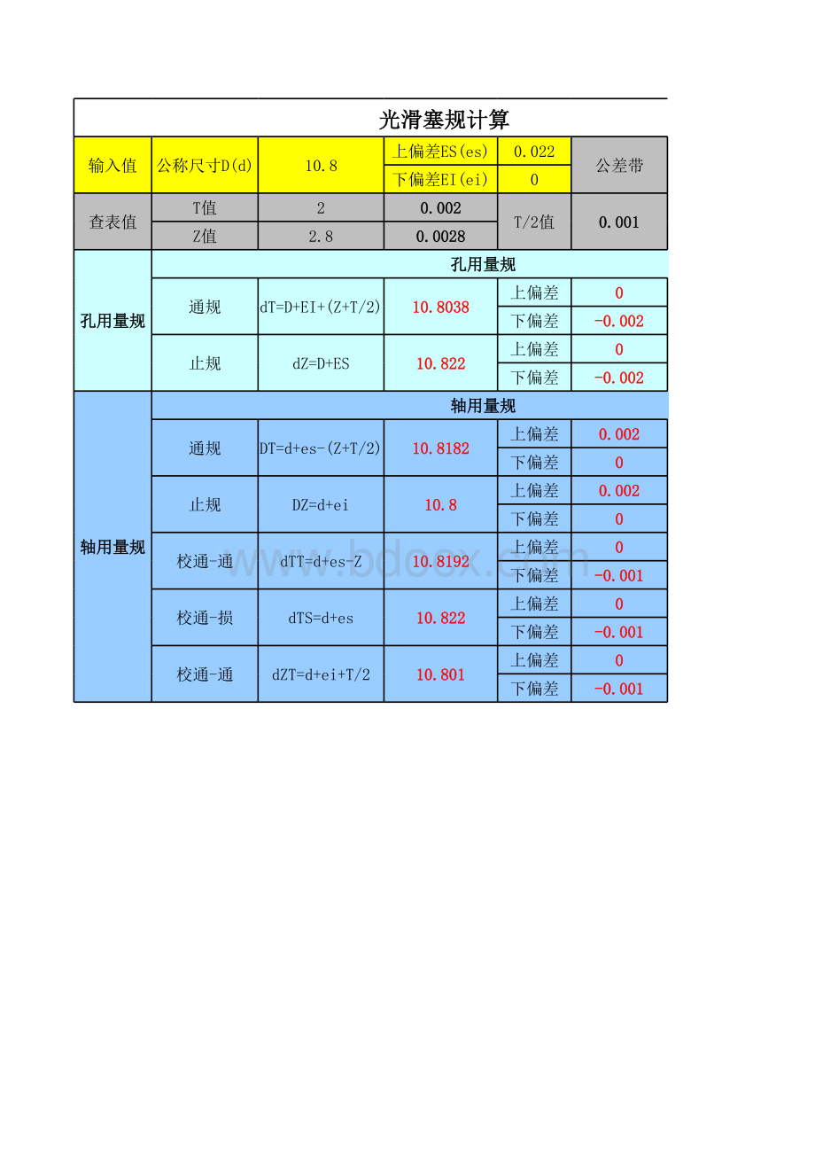 通止规标准计算表.xls