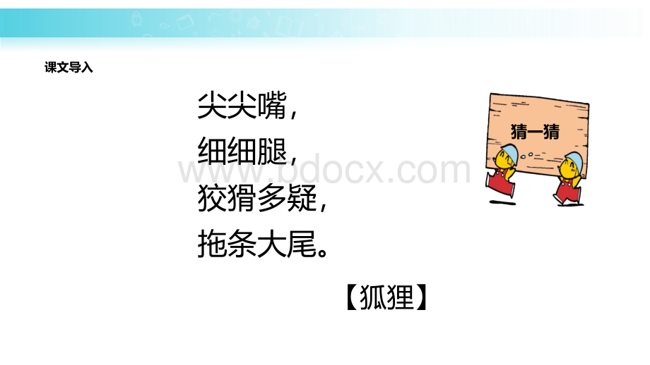 教学课件《狐狸分奶酪》部编优质PPT.ppt_第2页