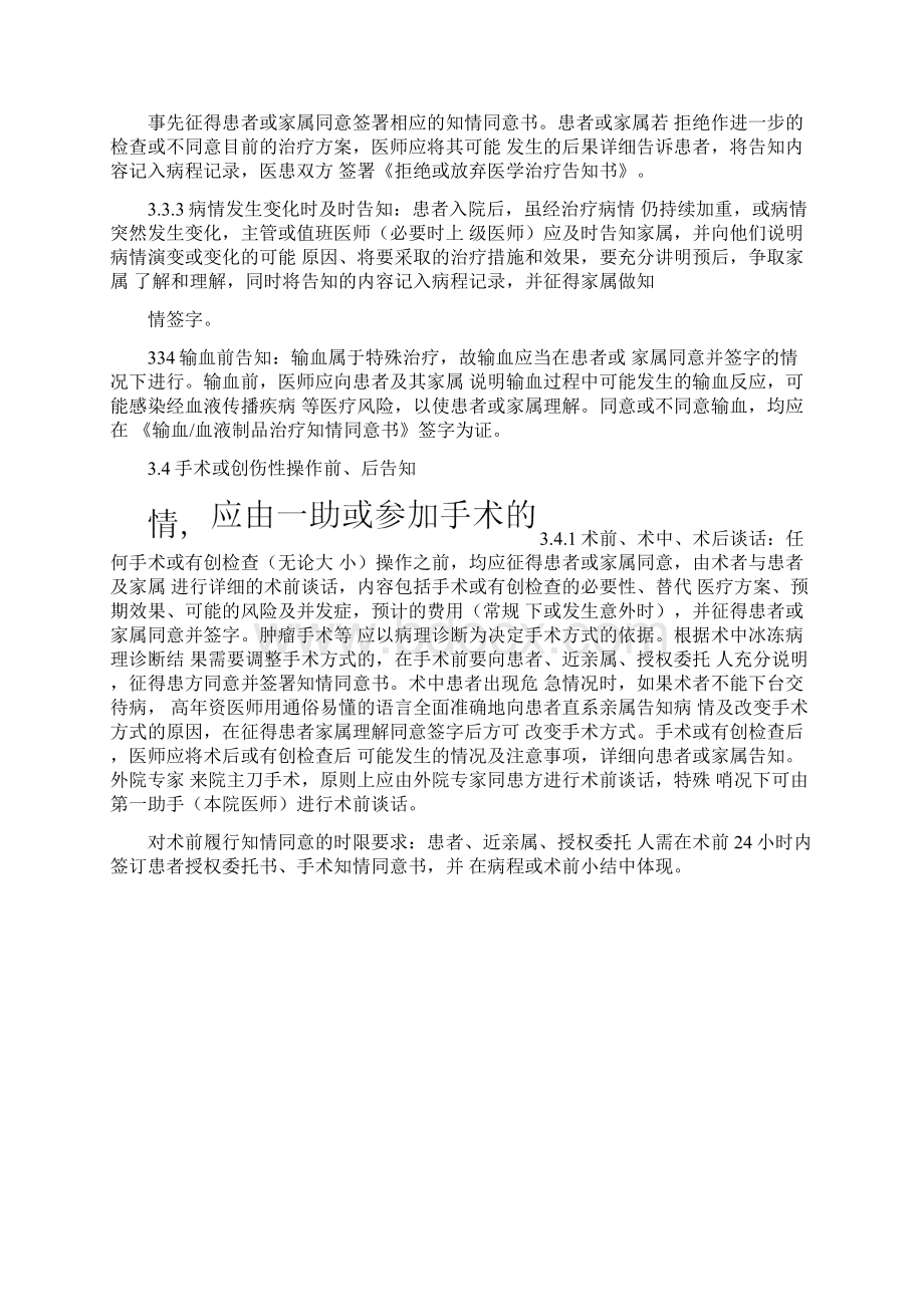 患者知情同意告知制度全.docx_第3页