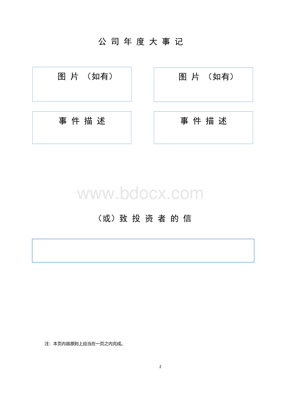 新三板年度报告模板Word文档格式.docx_第2页