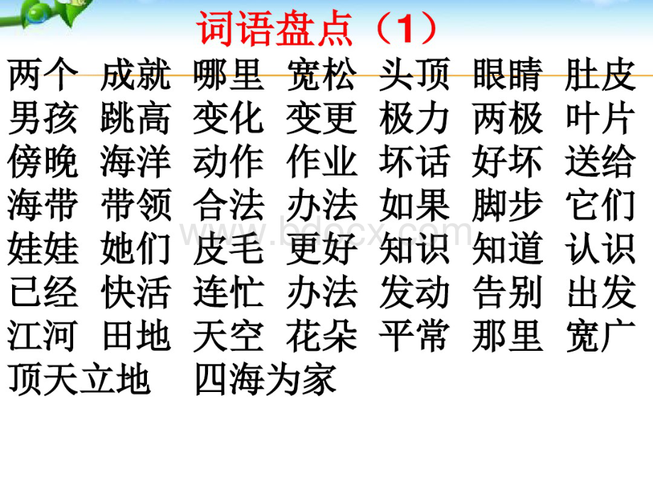 最新部编二年级语文上册总复习.pdf_第2页