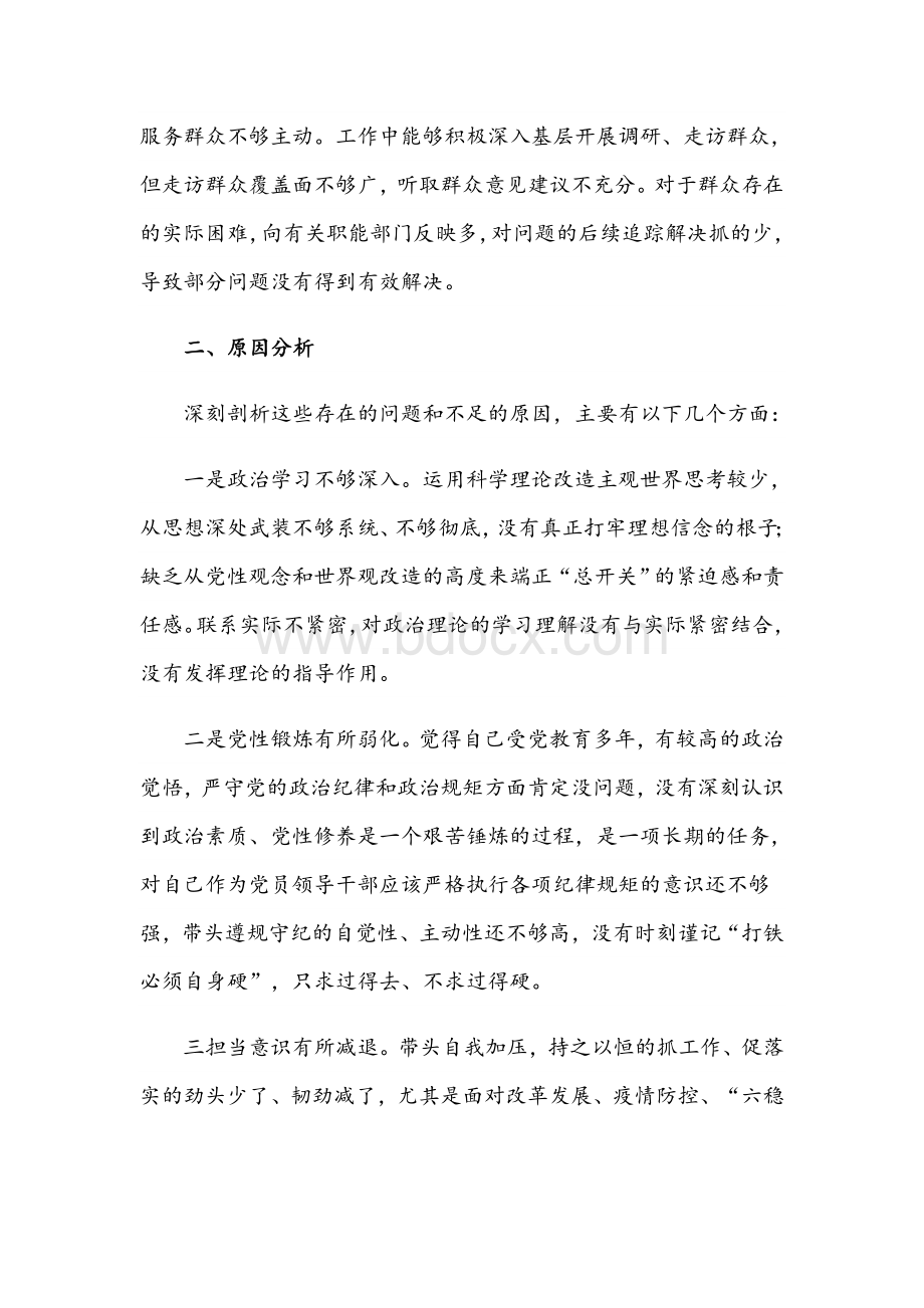 2021年学习教育组织生活会个人检视剖析材料文稿Word文档格式.docx_第3页