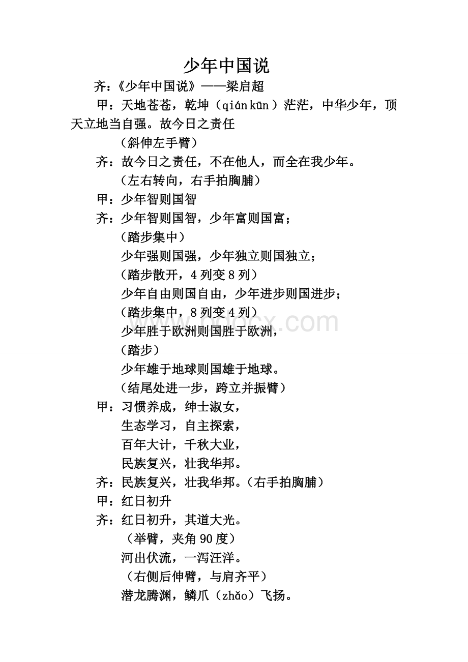 少年中国说二(简化版).doc_第1页