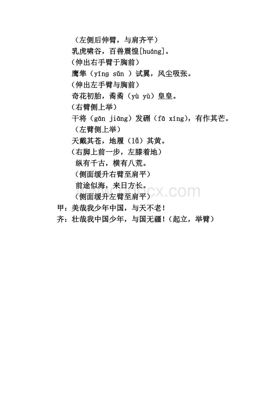 少年中国说二(简化版).doc_第2页