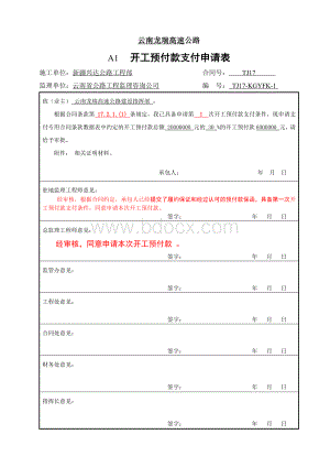 高速公路监理用表(A表)-规范签字意见(最新)Word文档格式.docx