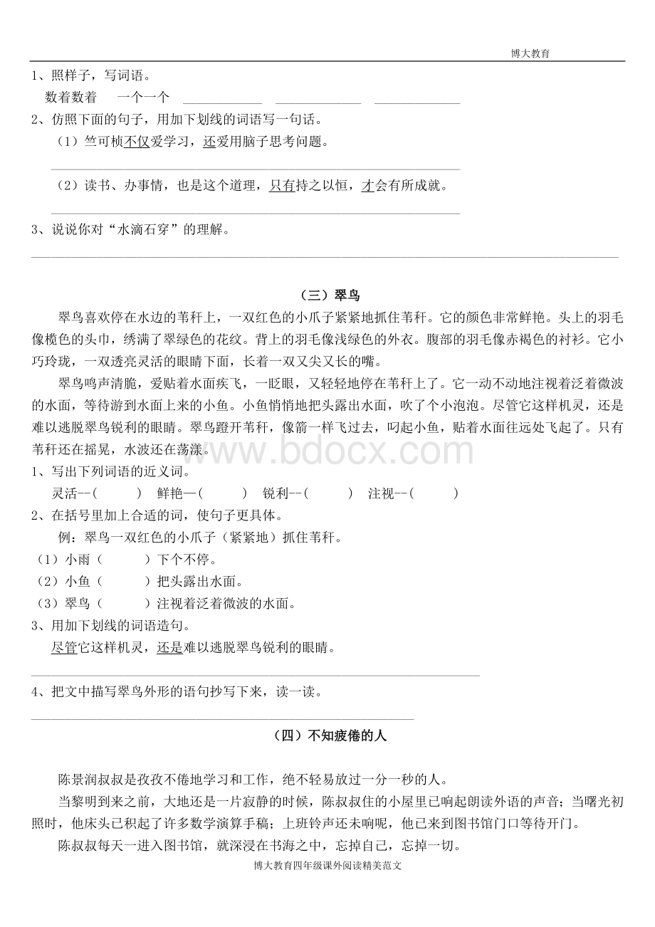 人教版小学四年级语文下册课外阅读题练习及答案Word文档格式.doc_第2页