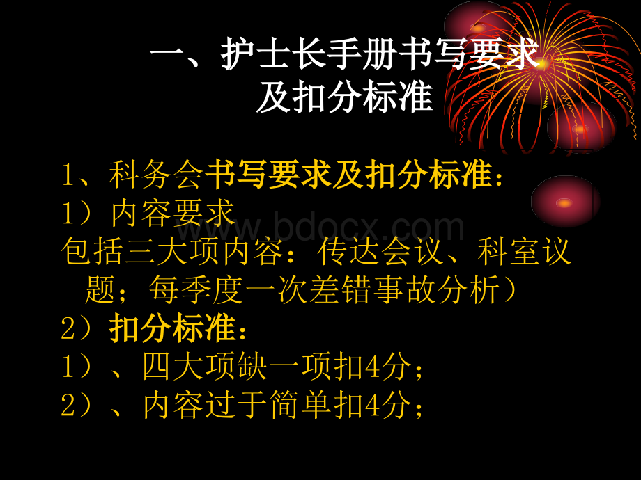 护士长手册书写要求及扣分标准及护理记录单培训.ppt_第3页