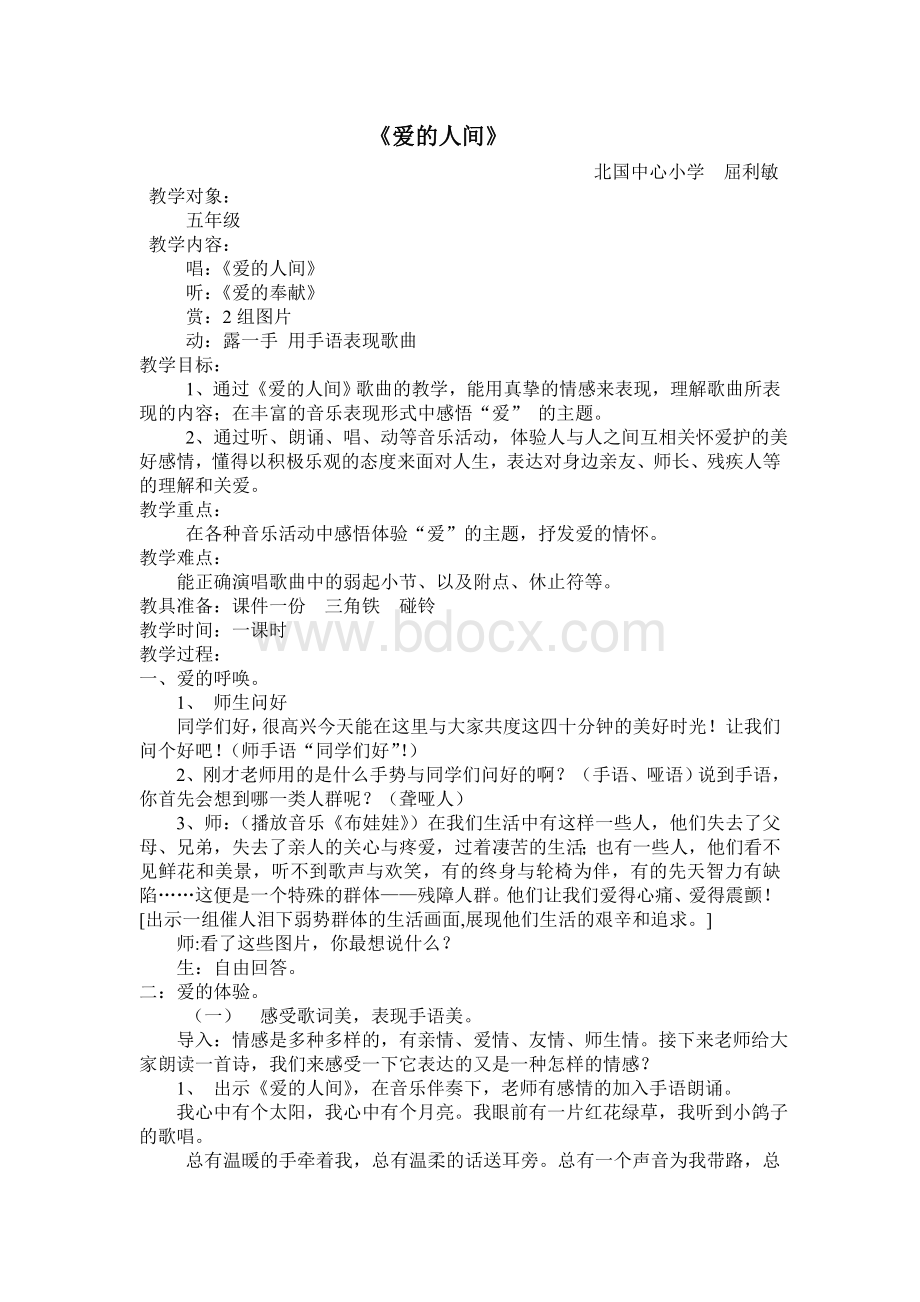 爱的人间教案文档格式.doc_第1页