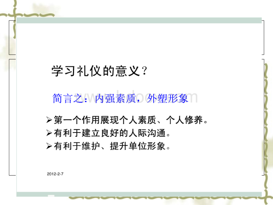 保安礼仪PPT格式课件下载.ppt_第2页