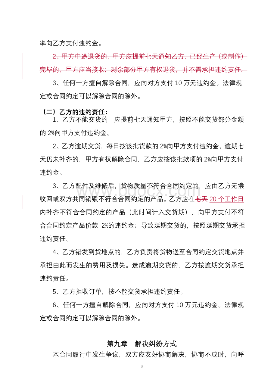 数据终端及配件买卖合同Word文件下载.doc_第3页