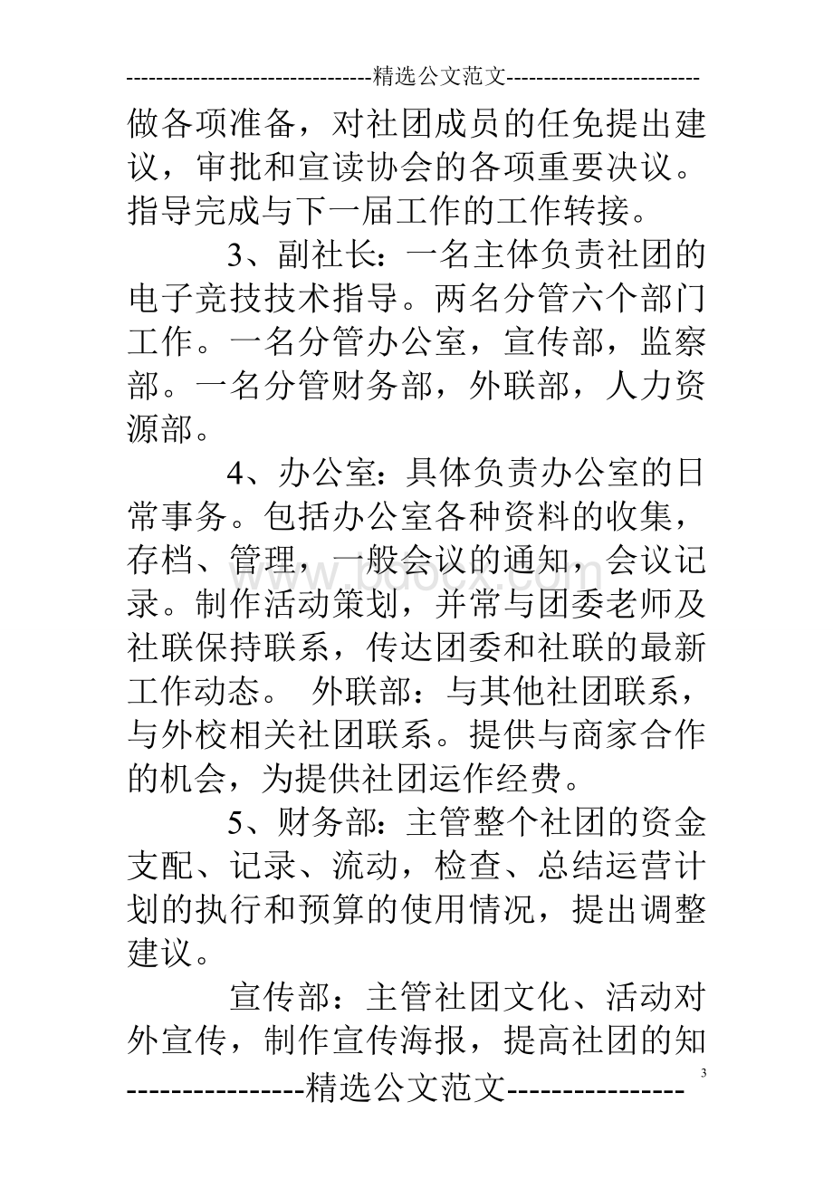 社团可行性报告Word文件下载.doc_第3页