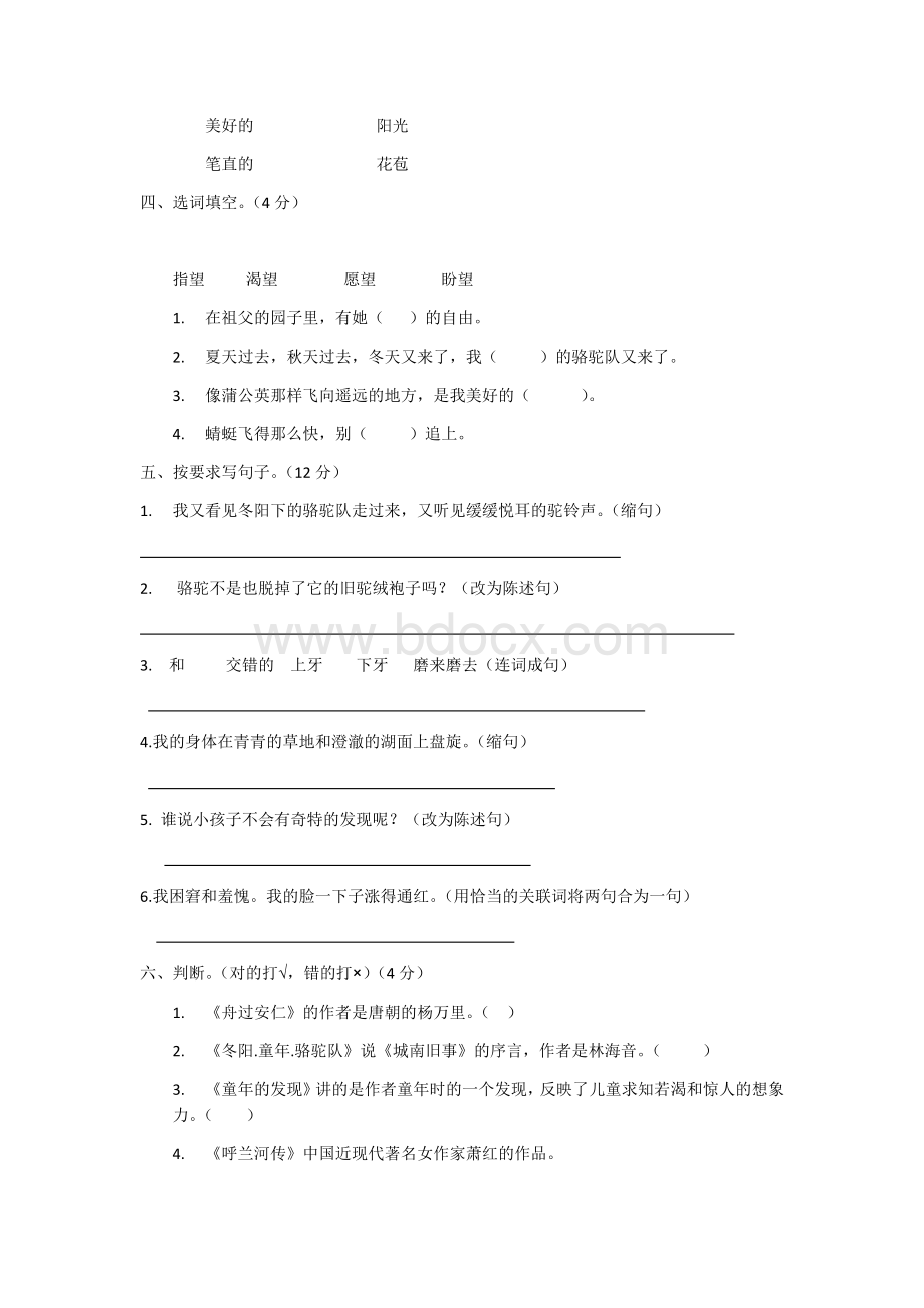 上期茶陵县火田中心小学五年级语文第一次月考试卷Word格式文档下载.docx_第2页