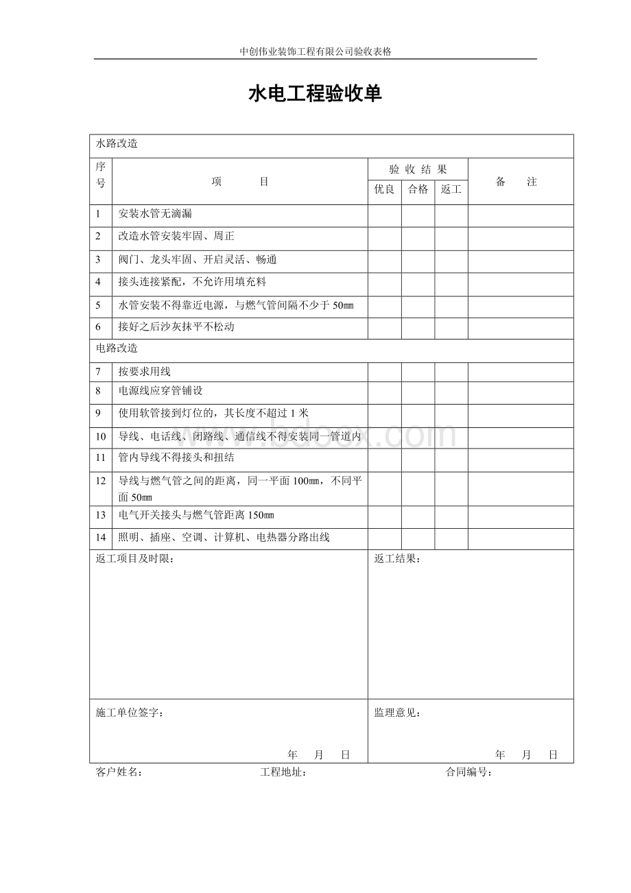 装饰公司验收表格.doc