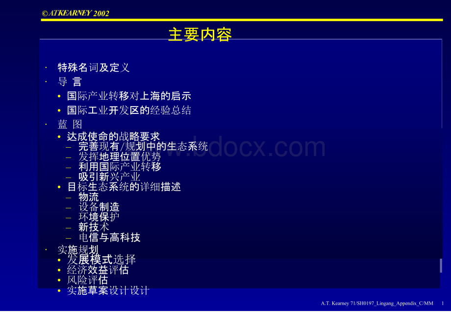 科尔尼上海临港规划发展咨询报告.pptx_第2页