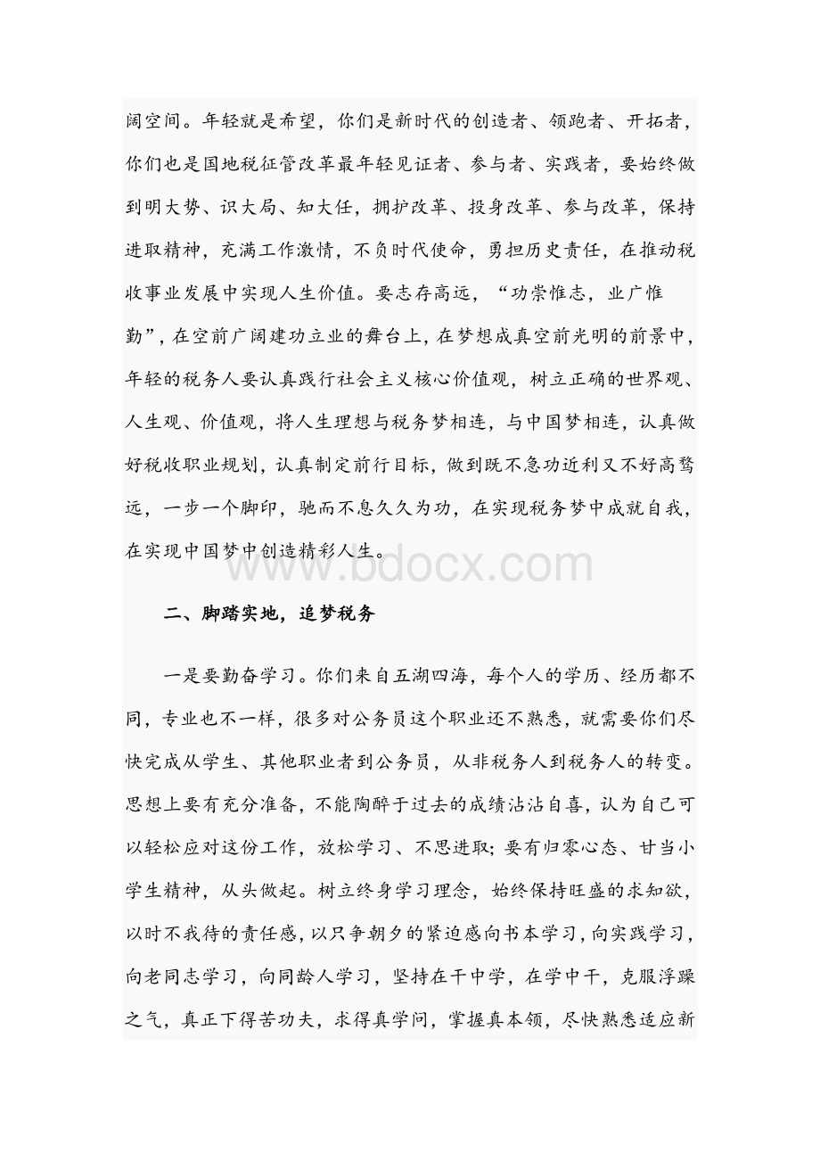 干部在2021年新进公务员入职座谈会上的讲话文稿.docx_第2页