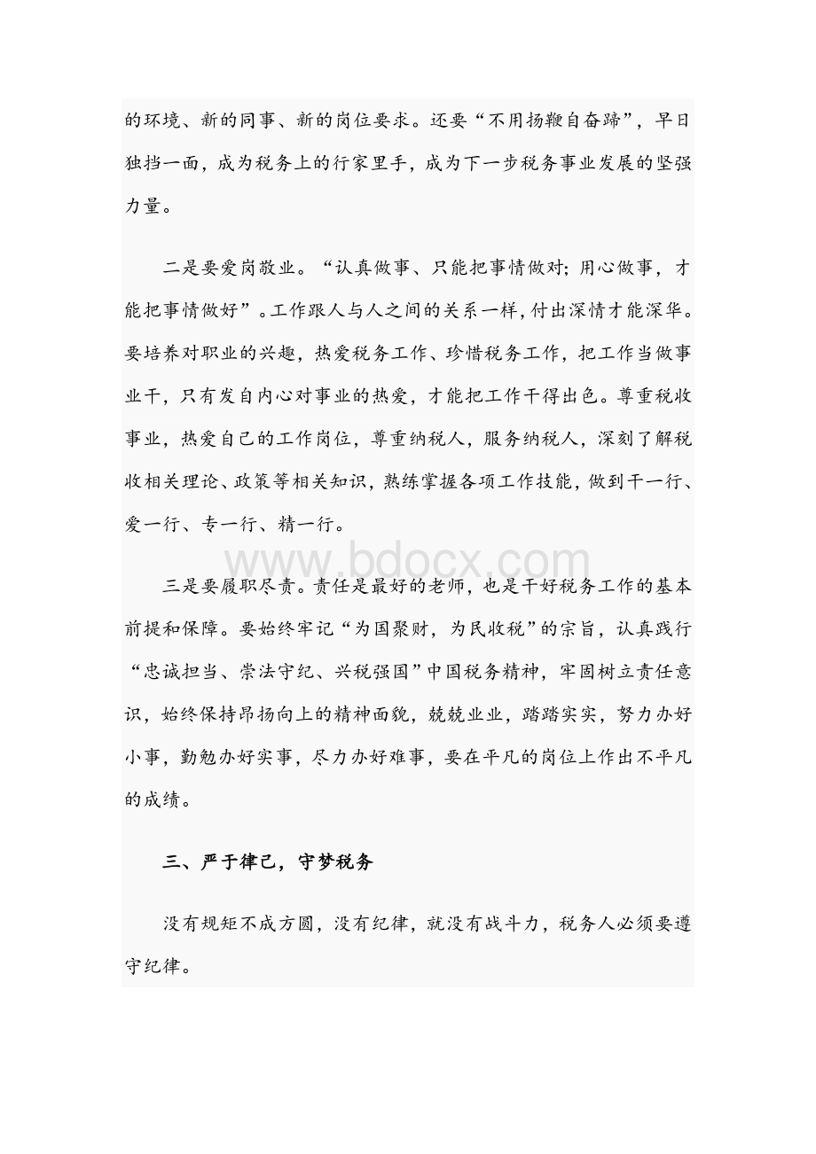 干部在2021年新进公务员入职座谈会上的讲话文稿.docx_第3页