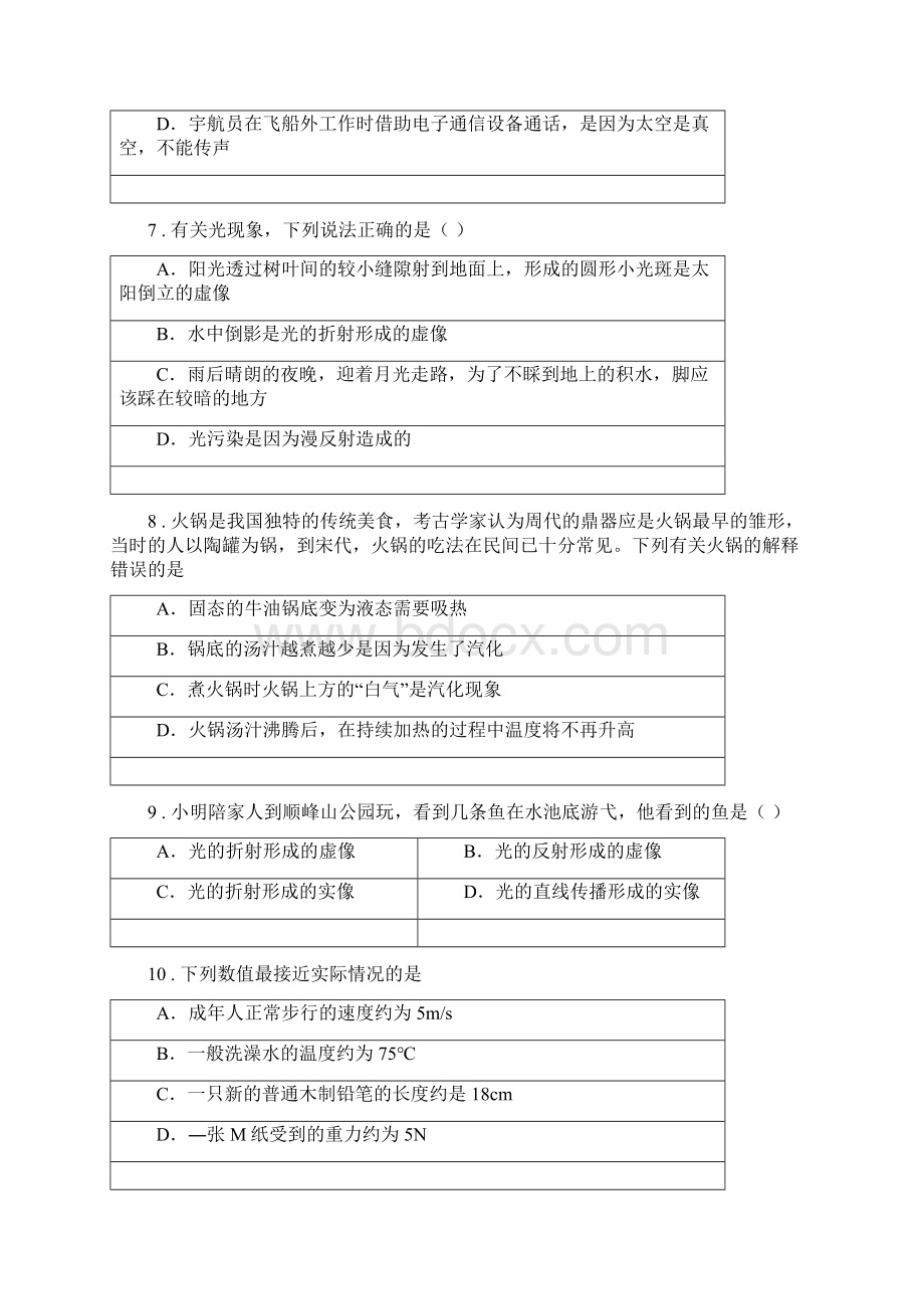 哈尔滨市八年级上期末考试物理试题A卷.docx_第3页