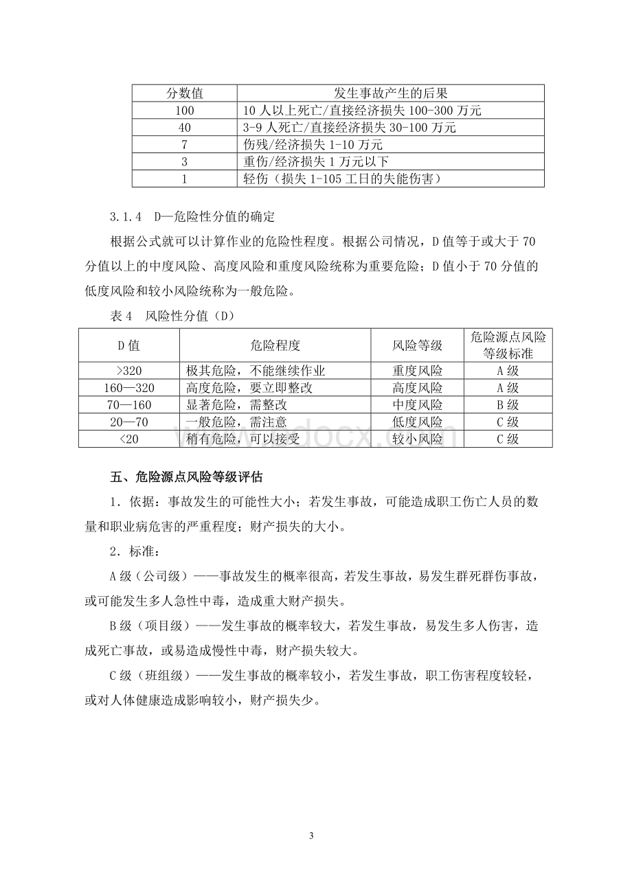 桥梁危险源辨识与风险评估.doc_第3页