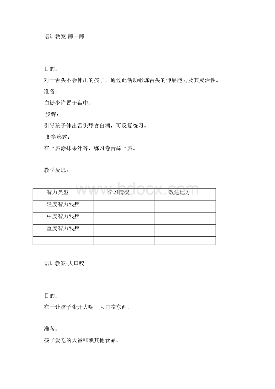 语言康复训练教案教学内容Word格式.docx_第2页