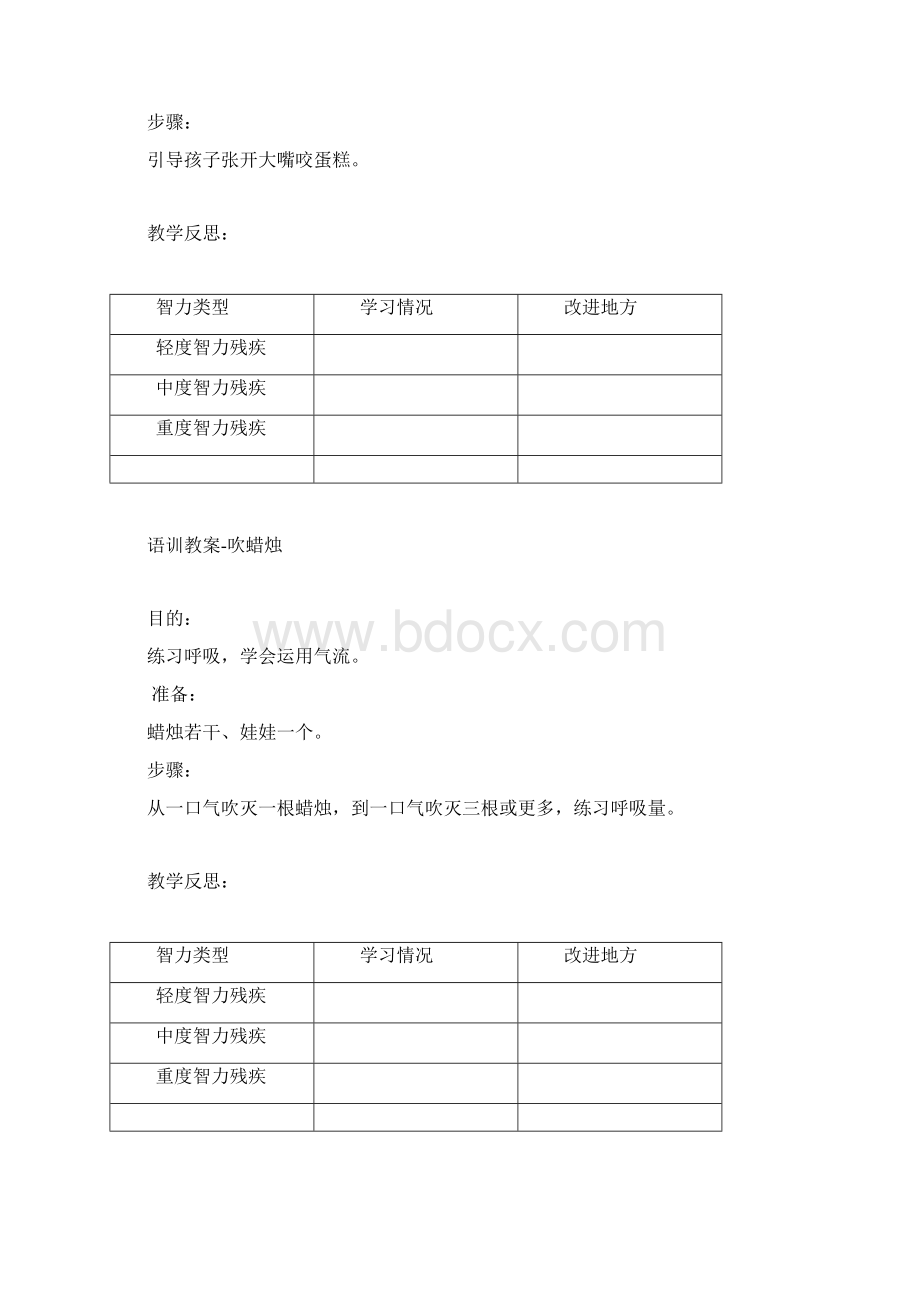 语言康复训练教案教学内容Word格式.docx_第3页