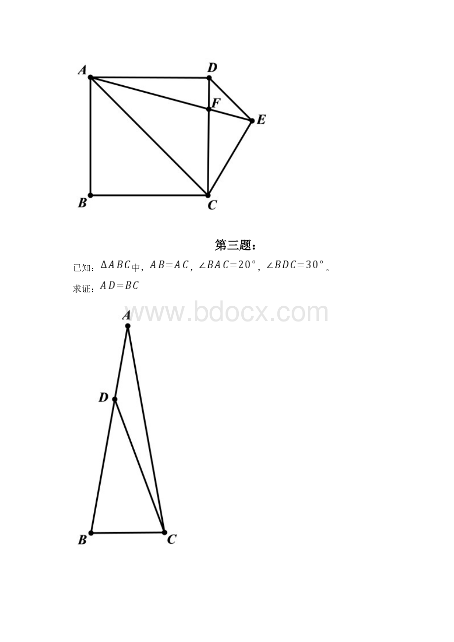 初中难度几何100题.docx_第2页