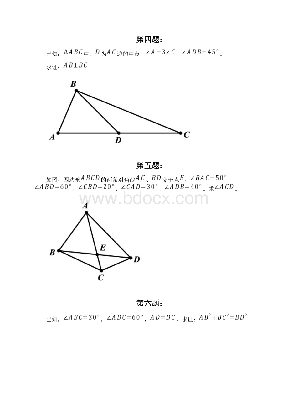 初中难度几何100题.docx_第3页