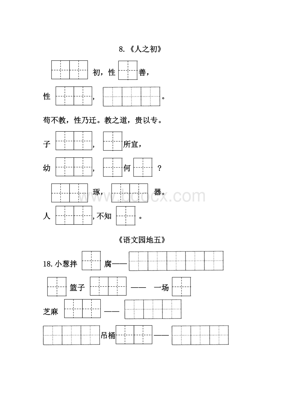 一年级下册第五单元按课文内容填空.doc_第3页