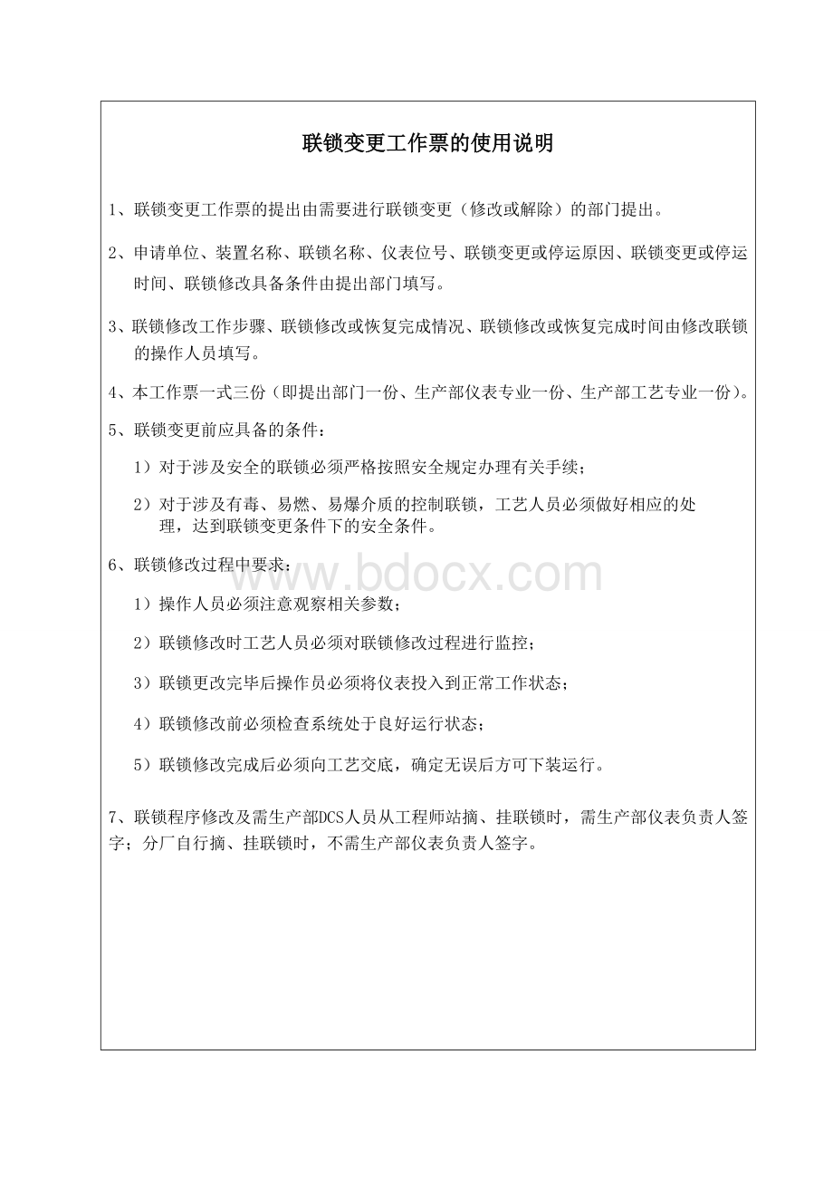 联锁变更工作票Word文档格式.doc_第2页