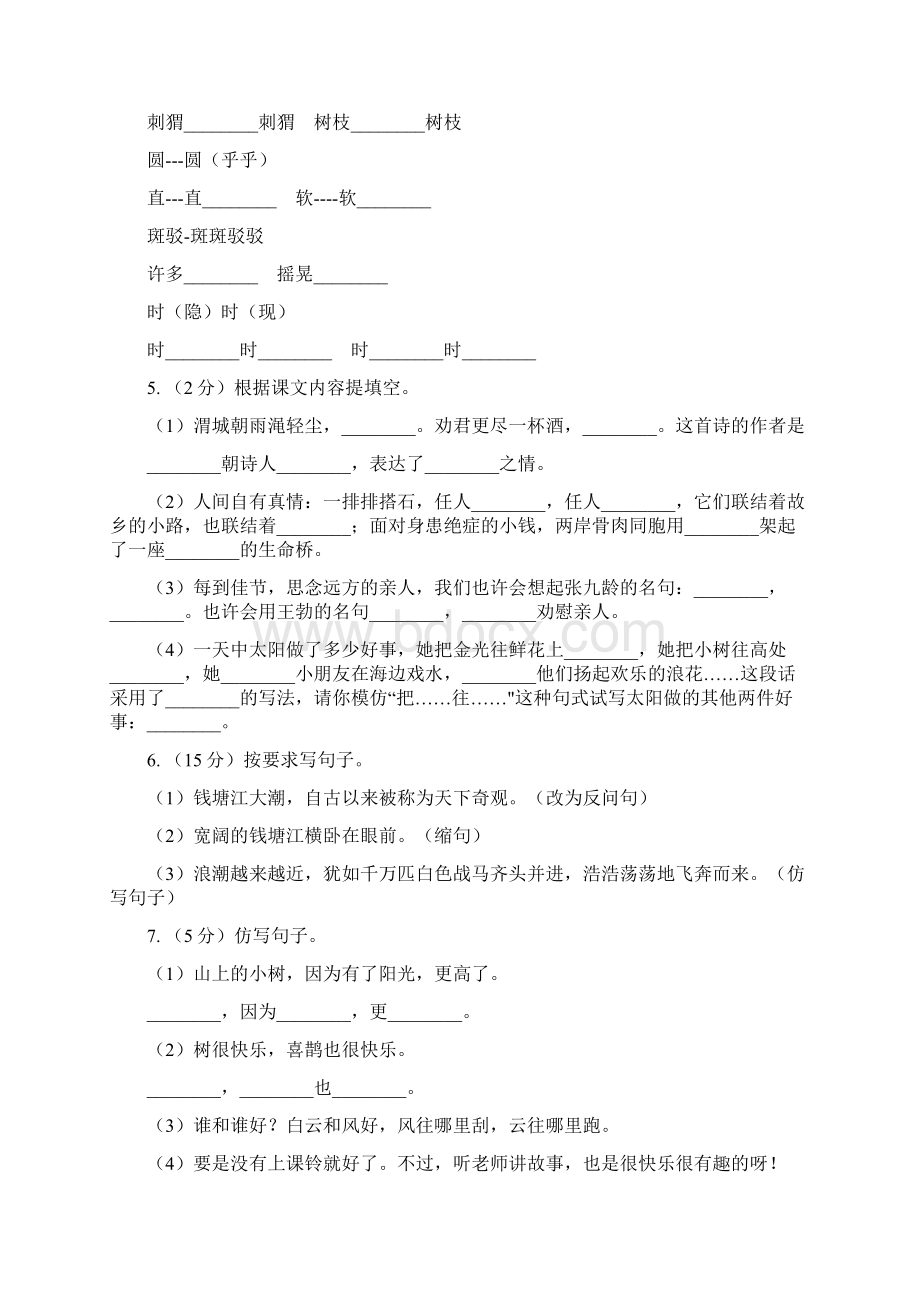 人教统编版三年级上学期语文第23课《带刺的朋友》同步练习Word格式.docx_第2页