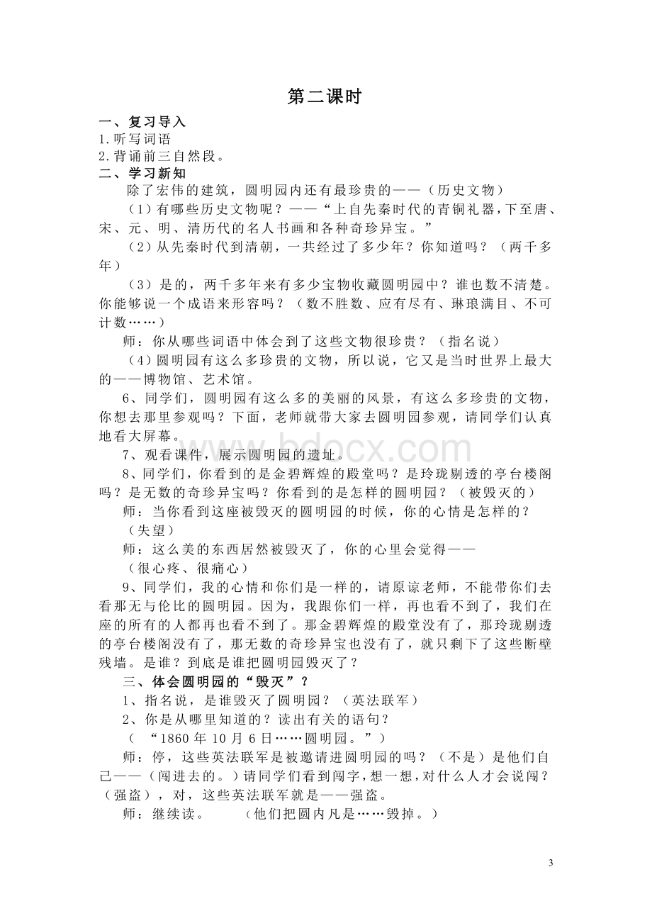 圆明园的毁灭教学设计Word文档格式.doc_第3页