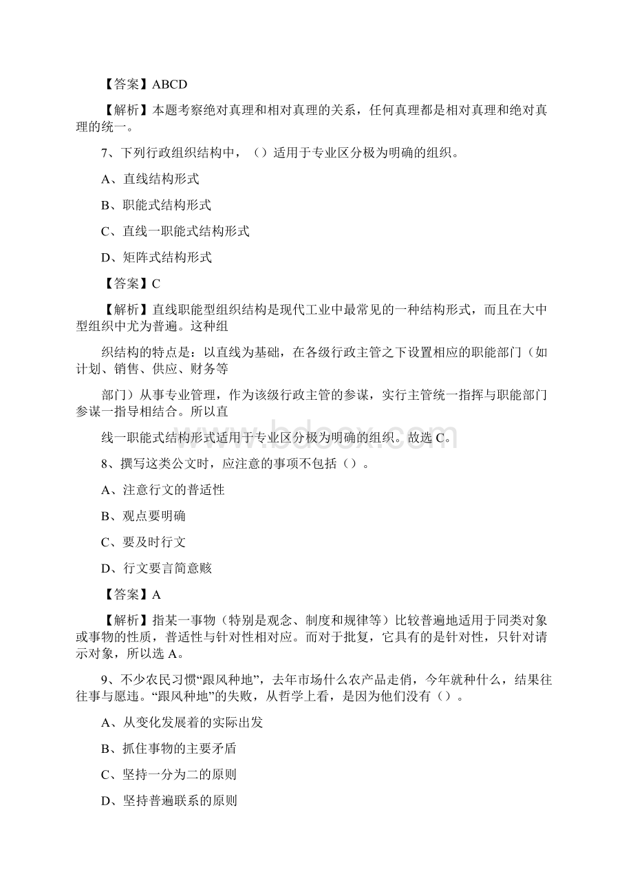 河南省洛阳市新安县三支一扶考试招录试题及答案解析.docx_第3页