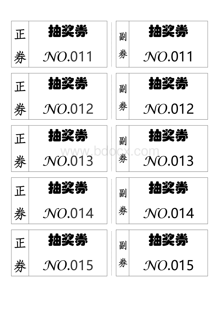 自动生成编号抽奖券模板Word格式文档下载.doc_第3页