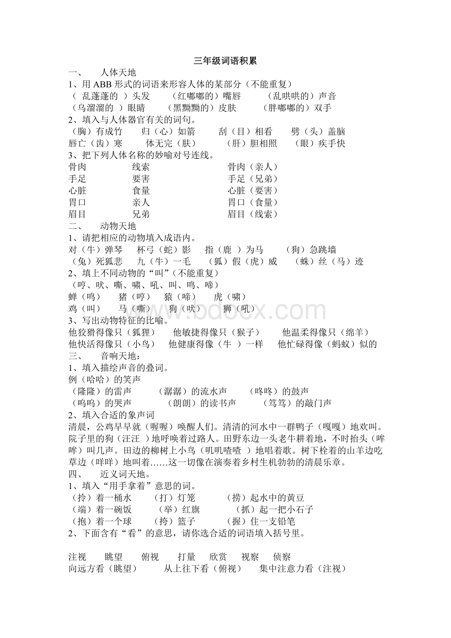 三年级词语积累Word文档格式.doc_第1页