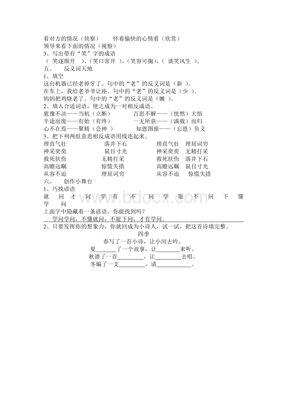 三年级词语积累Word文档格式.doc_第2页