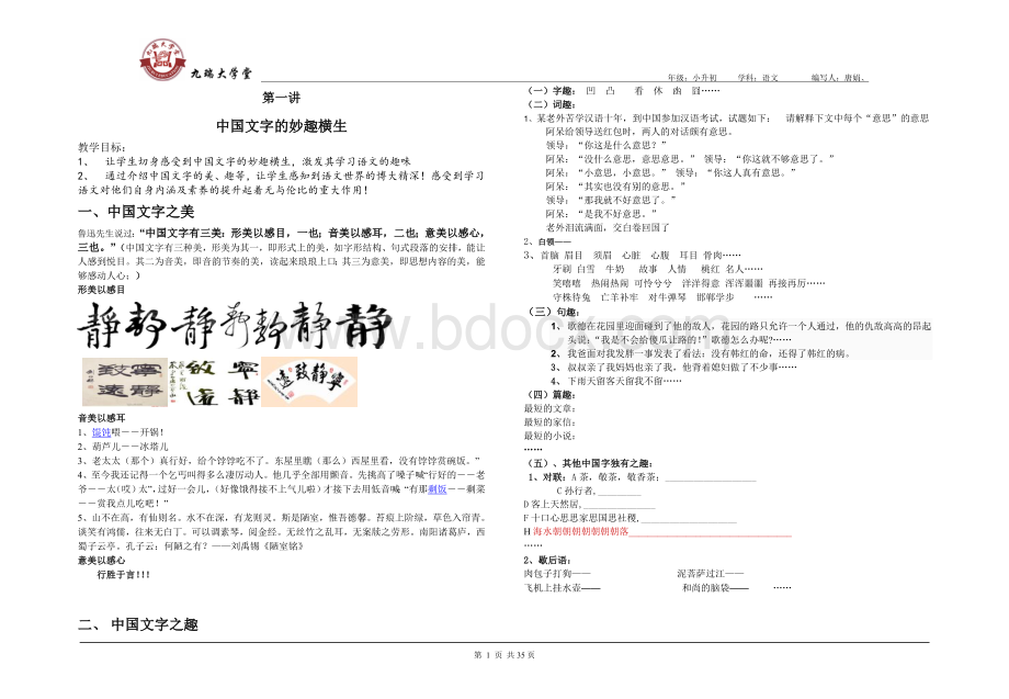 小升初语文衔接班资料Word格式文档下载.doc_第1页