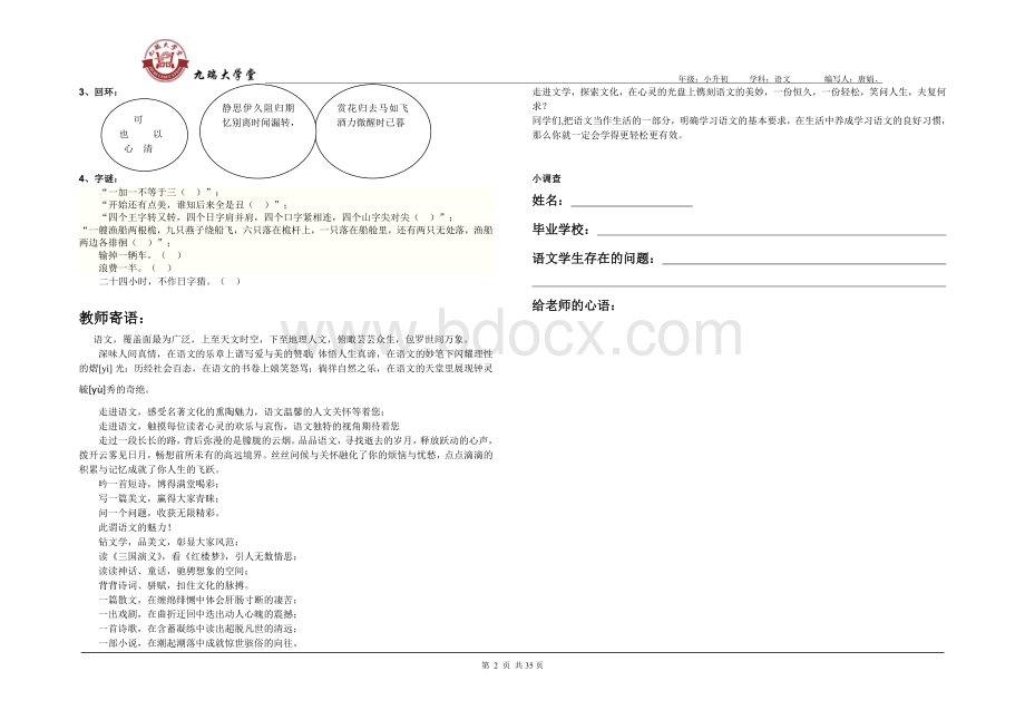 小升初语文衔接班资料Word格式文档下载.doc_第2页