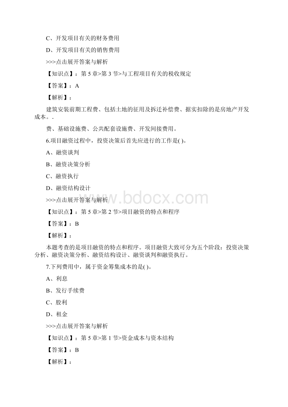 一级造价工程师建设工程造价管理复习题集第1996篇Word格式.docx_第3页