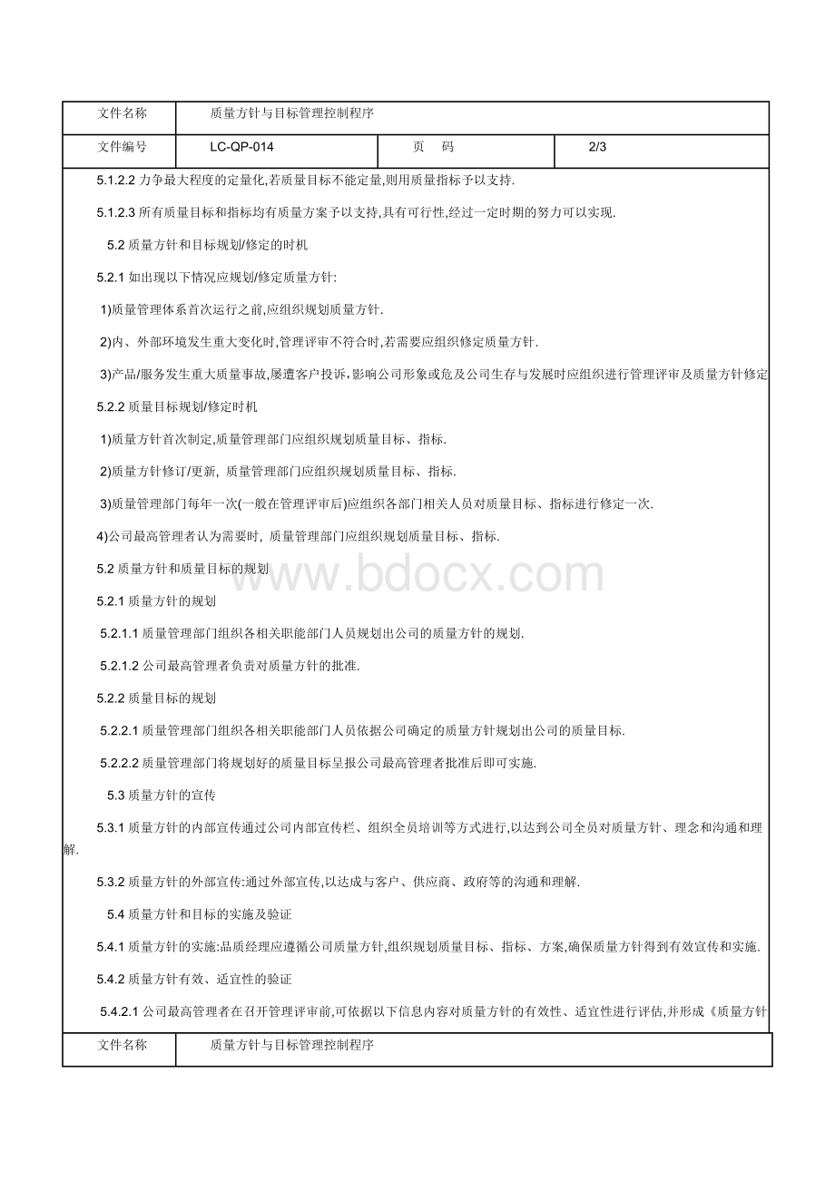 质量方针与目标管理控制程序Word格式文档下载.doc_第2页