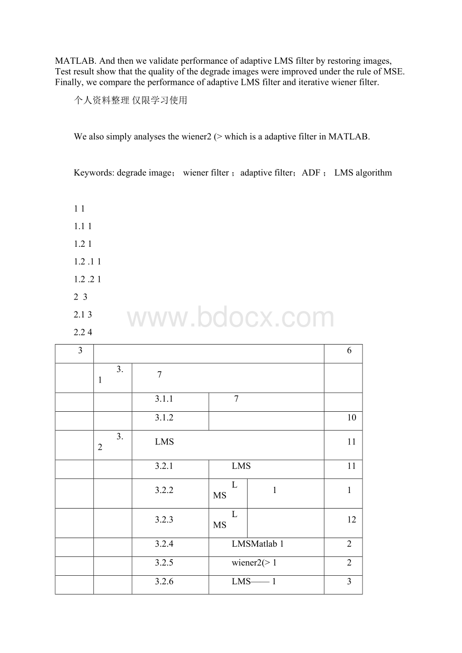 维纳自适应滤波器设计方案及Matlab实现Word文档下载推荐.docx_第2页