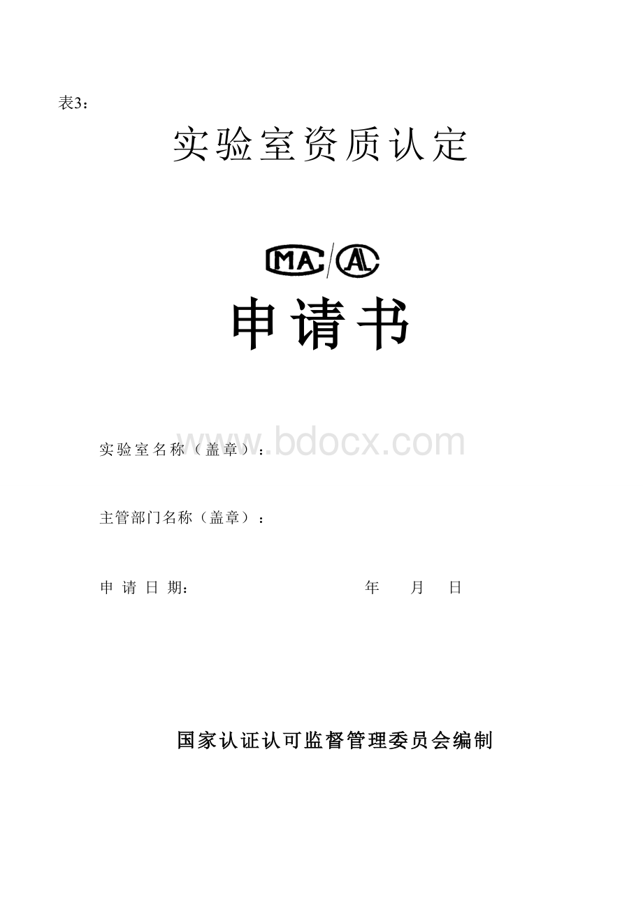 申请书-模板最新Word文件下载.docx