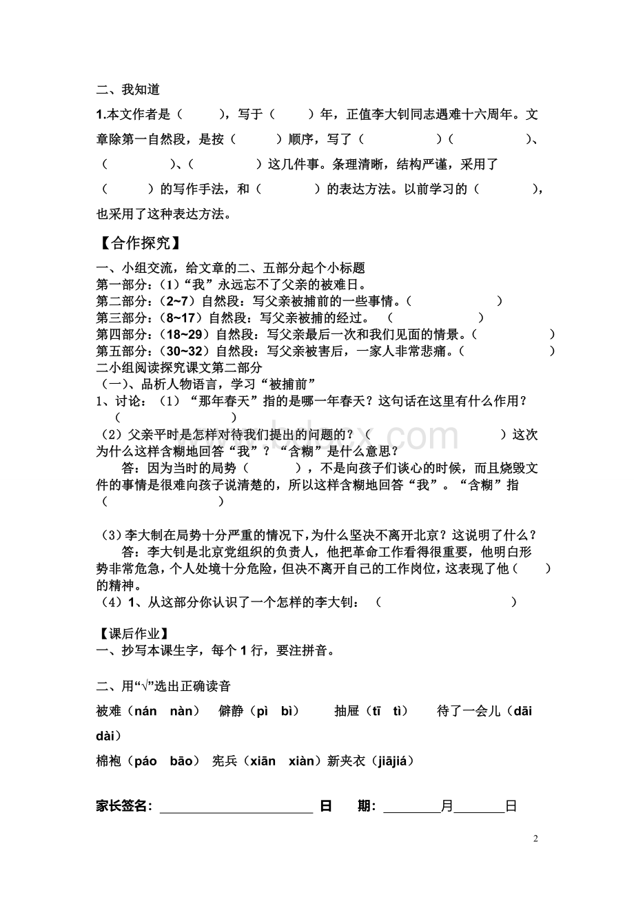 10十六年前的回忆学生导学案.doc_第2页