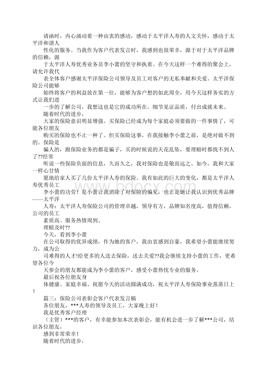 保险新人发言稿docWord下载.docx_第3页