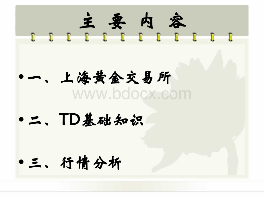 招商银行市桥支行培训优质PPT.ppt_第2页