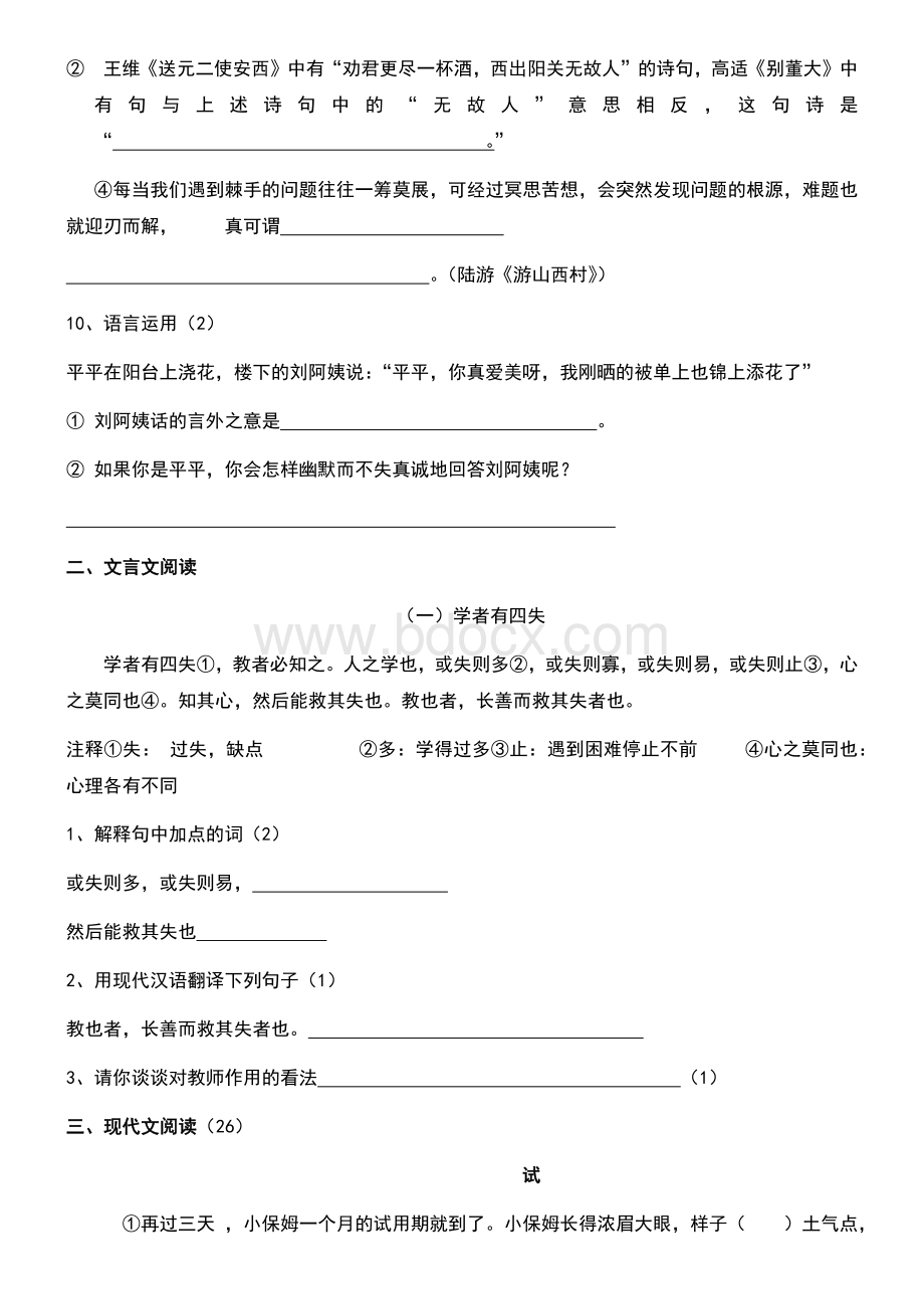 小升初语文模拟系列试卷十二及答案Word文件下载.docx_第3页