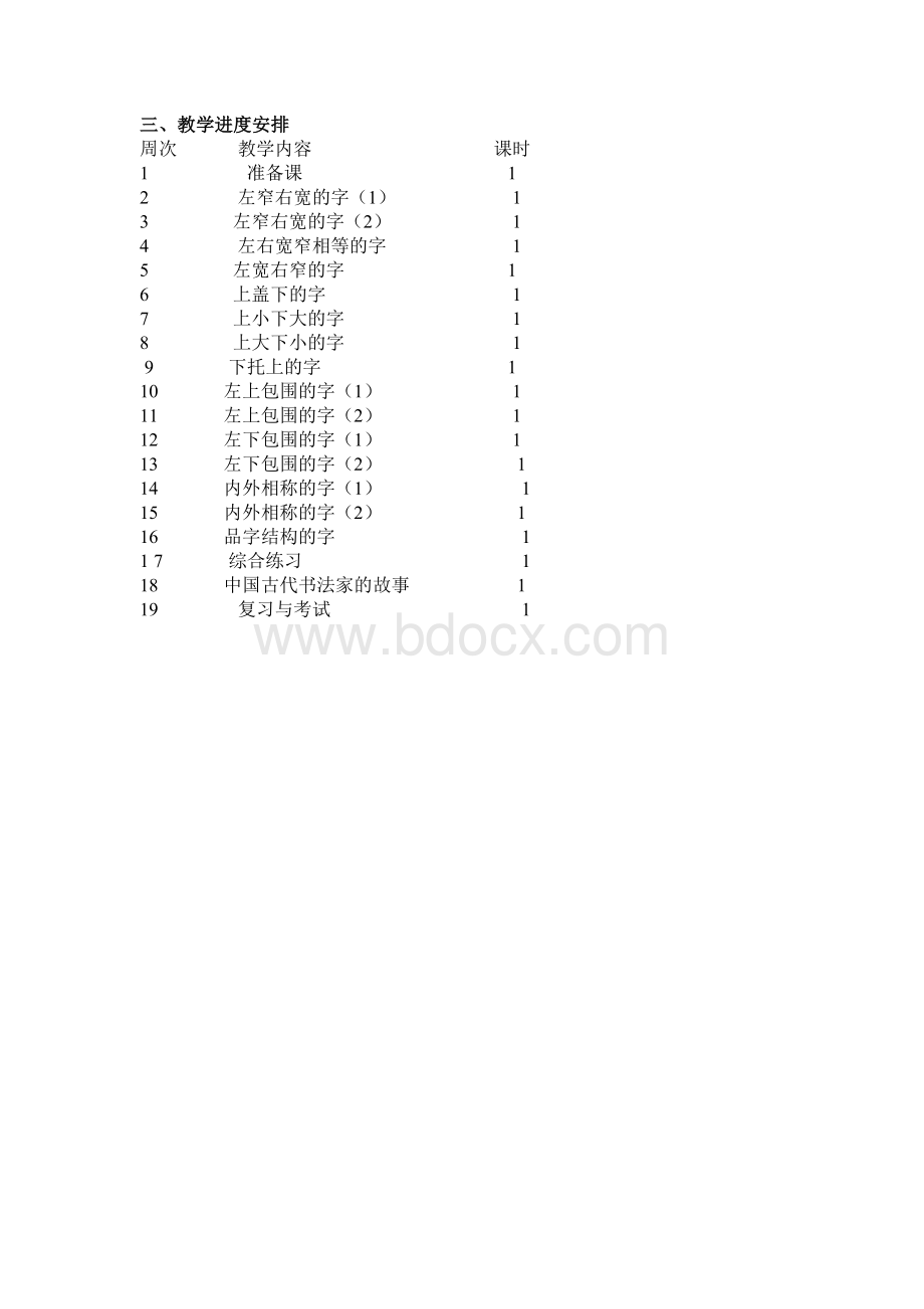 二年级写字课教学计划.doc_第2页